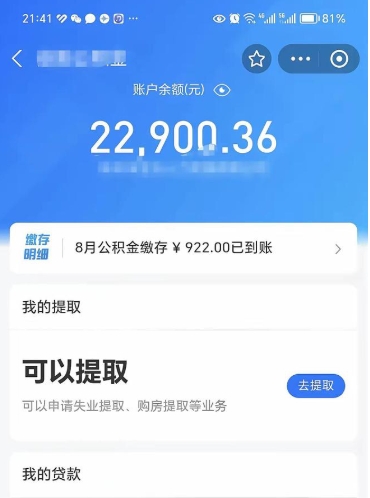 武安公积金帮取费用（取公积金收手续费吗）